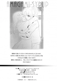 (C82) [SWEET PEA, COCOA BREAK (Ooshima Tomo, Ooshima Towa, Takano Saku)] Amagami Syrup | Love Bite Syrup (Smile Precure!) [English] [Yuri-ism] - page 33