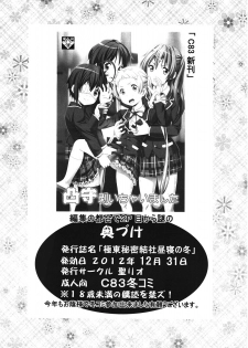 (C83) [St. Rio (Kitty, Naoki)] Kyokutou Majutsu Hirune Kessha no Fuyu (Chuunibyou Demo Koi ga Shitai!) - page 3