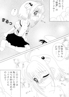 [Studio R] Video Captor TOMOYO 1 (Card Captor Sakura) - page 8