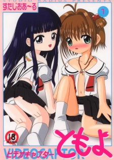 [Studio R] Video Captor TOMOYO 1 (Card Captor Sakura) - page 1