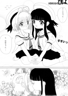 [Studio R] Video Captor TOMOYO 1 (Card Captor Sakura) - page 7