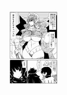 [Hroz] Succubus Kenshi to Obentou. [Digital] - page 3