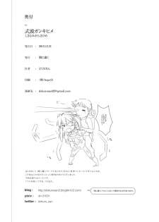 (C83) [Yami ni Ugomeku (Dokurosan)] Shikinami Gankihime + Paper (Neon Genesis Evangelion) - page 25
