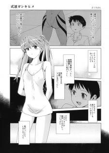 (C83) [Yami ni Ugomeku (Dokurosan)] Shikinami Gankihime + Paper (Neon Genesis Evangelion) - page 2