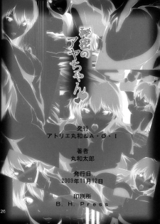 [Atelier Maruwa & A.O.I (Maruwa Tarou)] Himitsu no Aya chan [English] [dort] [Digital] - page 26