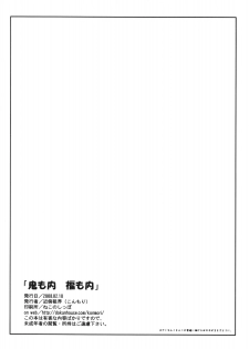 (SC38) [Kinbou Sokai (Konmori)] Oni mo Uchi, Fuko mo Uchi [English] [Desudesu] - page 3