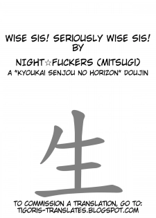 [NIGHT☆FUCKERS (Mitsugi)] Wise Sis! Seriously Wise Sis! (Kyoukai Senjou no Horizon) -English- - page 2