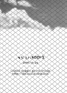 (Shota Scratch) [LIQUID BERRY REVOLUTION (Ashita)] Tajimiha BOOK 2 (Ookiku Furikabutte) - page 25
