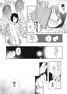 (C83) [Yowamidori (Saeki)] Aki no Sora - page 22