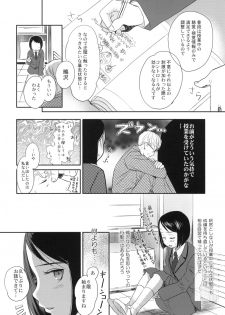 (C83) [Yowamidori (Saeki)] Aki no Sora - page 13