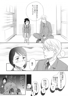 (C83) [Yowamidori (Saeki)] Aki no Sora - page 12