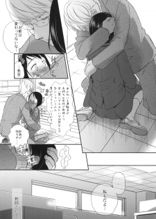 (C83) [Yowamidori (Saeki)] Aki no Sora - page 14