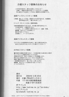(C71) [Project Harakiri (Kaishaku)] omorasion (Higurashi no Naku Koro ni) - page 25