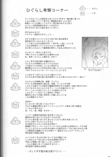 (C71) [Project Harakiri (Kaishaku)] omorasion (Higurashi no Naku Koro ni) - page 19