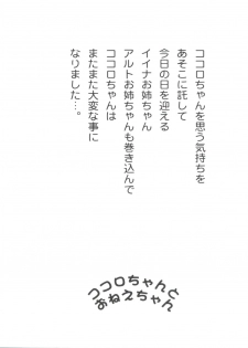 [Asano Yukino] Lovely Angels (Various) - page 42