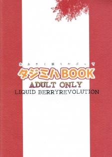 (C69) [LIQUID BERRY REVOLUTION (Ashita)] Tajimiha BOOK (Ookiku Furikabutte) - page 2