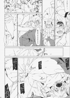 (C83) [IncluDe (Foolest)] Nonde Nonde Nomarete Nonde (Touhou Project) - page 12