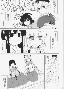 (C83) [IncluDe (Foolest)] Nonde Nonde Nomarete Nonde (Touhou Project) - page 3
