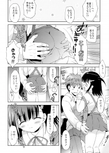 (SC57) [Korisuya (Korisu)] Atashi... Manin Densha no Naka de Shiranai Ojisan ni Shojo wo Ubawarechaimashita - page 7