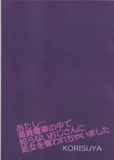 (SC57) [Korisuya (Korisu)] Atashi... Manin Densha no Naka de Shiranai Ojisan ni Shojo wo Ubawarechaimashita - page 26