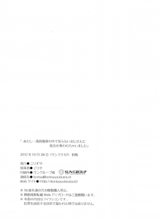 (SC57) [Korisuya (Korisu)] Atashi... Manin Densha no Naka de Shiranai Ojisan ni Shojo wo Ubawarechaimashita - page 25
