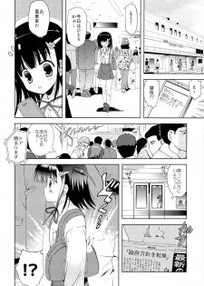 (SC57) [Korisuya (Korisu)] Atashi... Manin Densha no Naka de Shiranai Ojisan ni Shojo wo Ubawarechaimashita - page 9