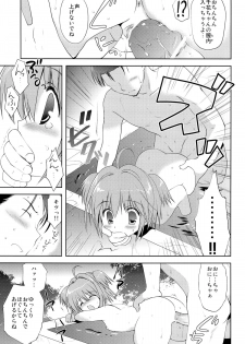 (C82) [Korisuya (Korisu)] Ochinchin Daisuki! - page 20