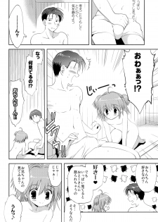 (C82) [Korisuya (Korisu)] Ochinchin Daisuki! - page 7