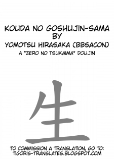 (C74) [YOMOTHUHIRASAKA (bbsacon)] Kouda no Goshujin-sama (Zero no Tsukaima) [English] {Tigoris Translates} - page 2