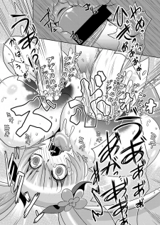[Akuochisukii Kyoushitsu (Akuochisukii Sensei)] Sunshine Corruption (Heartcatch Precure) [Digital] - page 6