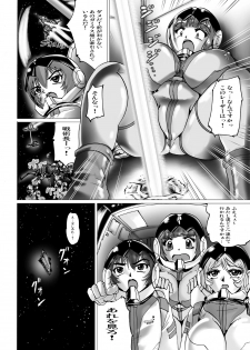 [KEBERO Corporation] Muchu senkan (Space Battleship Yamato 2199) - page 4