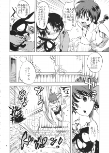 (C83) [Kurione-sha (YU-RI)] Osage no Ano Ko ni Mugamuchuu (Ranma 1/2) - page 4