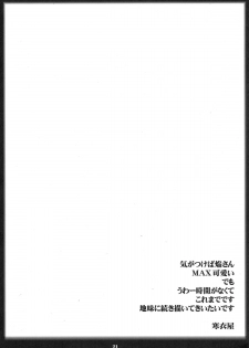 (C81) [Katamimi Buta (Kan Koromoya)] Senran Homura Intouchou (Senran Kagura) - page 21