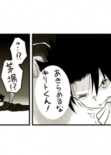 [Katochin] 24-wa no Tsuzuki ga Mitakattanda. (Sword Art Online) - page 2