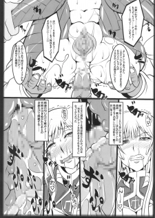 (C80) [Katamimi Buta (Kan Koromoya)] Intou! Funtou! Valkyria (Valkyria Chronicles) - page 17