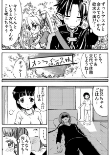 [Naruse] Online Kyoudai (Sword Art Online) - page 1