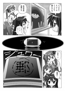 (C75) [Chimee House (Takapi)] Lucky Coil (Lucky Star, Dennou Coil) - page 8