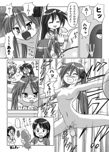 (C75) [Chimee House (Takapi)] Lucky Coil (Lucky Star, Dennou Coil) - page 22