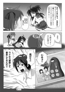 (C75) [Chimee House (Takapi)] Lucky Coil (Lucky Star, Dennou Coil) - page 4