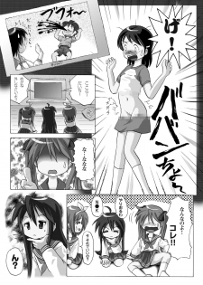 (C75) [Chimee House (Takapi)] Lucky Coil (Lucky Star, Dennou Coil) - page 7