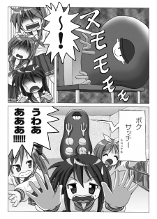 (C75) [Chimee House (Takapi)] Lucky Coil (Lucky Star, Dennou Coil) - page 9