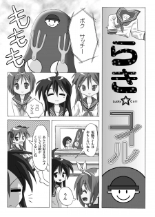 (C75) [Chimee House (Takapi)] Lucky Coil (Lucky Star, Dennou Coil) - page 3