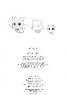 (C83) [Funi Funi Lab (Tamagoro)] Chichikko Bitch 3 (FAIRY TAIL) - page 25