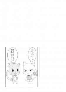 (C83) [Funi Funi Lab (Tamagoro)] Chichikko Bitch 3 (FAIRY TAIL) - page 22