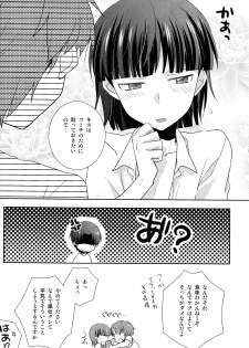 [Kinako Gyuu Nyuu (Tomoharu)] Koi Suru Houteishiki (Ginga e Kickoff!!) - page 22