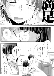 [Kinako Gyuu Nyuu (Tomoharu)] Koi Suru Houteishiki (Ginga e Kickoff!!) - page 16
