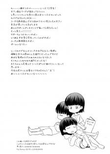 [Kinako Gyuu Nyuu (Tomoharu)] Koi Suru Houteishiki (Ginga e Kickoff!!) - page 25