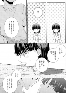 [Kinako Gyuu Nyuu (Tomoharu)] Koi Suru Houteishiki (Ginga e Kickoff!!) - page 17