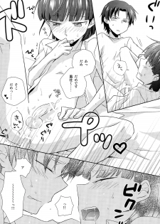 [Kinako Gyuu Nyuu (Tomoharu)] Koi Suru Houteishiki (Ginga e Kickoff!!) - page 20