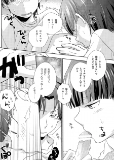 [Kinako Gyuu Nyuu (Tomoharu)] Koi Suru Houteishiki (Ginga e Kickoff!!) - page 14